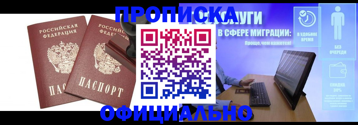 прописка 2025 в Кизеле